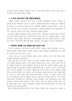 [여성과 법률] 성희롱 원인 판례와 그 문제점 교육-10