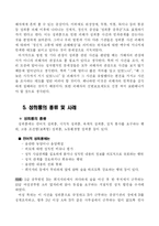 [여성과 법률] 성희롱 원인 판례와 그 문제점 교육-11