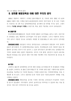 [여성과 법률] 성희롱 원인 판례와 그 문제점 교육-16