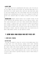 [여성과 법률] 성희롱 원인 판례와 그 문제점 교육-17