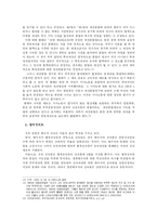 [법여성학] 부부재산제-8