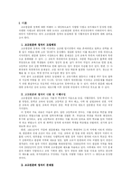 [법학개론] 자립형 사립고와 평등권-3