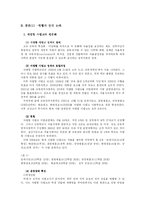 [법학개론] 자립형 사립고와 평등권-5