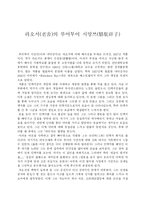 [중국문학] 라오서의 루어투어 시앙쯔(낙타상자)-1