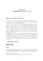 [중국의 봉건사회] 금병매속의 중국사회 - 문학과 역사-1
