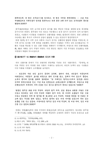 [중국의 봉건사회] 금병매속의 중국사회 - 문학과 역사-2