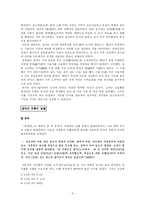 [중국의 봉건사회] 금병매속의 중국사회 - 문학과 역사-3