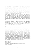 [중국의 봉건사회] 금병매속의 중국사회 - 문학과 역사-4