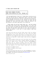 [중국의 봉건사회] 금병매속의 중국사회 - 문학과 역사-5