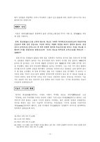[중국의 봉건사회] 금병매속의 중국사회 - 문학과 역사-6