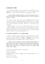 [중국의 봉건사회] 금병매속의 중국사회 - 문학과 역사-7