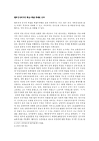 [한국전쟁] 한국전쟁과 분단의 고착화 -학살사례를 중심으로-2