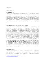 [한국전쟁] 한국전쟁과 분단의 고착화 -학살사례를 중심으로-3