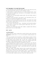 [한국전쟁] 한국전쟁과 분단의 고착화 -학살사례를 중심으로-5