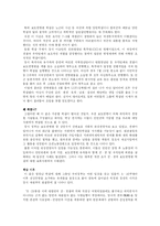 [한국전쟁] 한국전쟁과 분단의 고착화 -학살사례를 중심으로-7