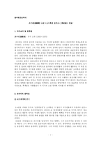 [중국현대문학사] 조수리 소설 `소이흑의 결혼`-1
