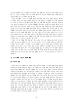 [중국현대문학사] 조수리 소설 `소이흑의 결혼`-5