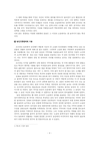 [중국현대문학사] 조수리 소설 `소이흑의 결혼`-9