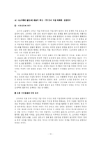 [중국현대문학사] 조수리 소설 `소이흑의 결혼`-10