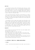 [중국현대문학사] 조수리 소설 `소이흑의 결혼`-11