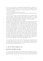 [중국현대문학사] 조수리 소설 `소이흑의 결혼`-12