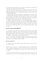 [중국현대문학사] 조수리 소설 `소이흑의 결혼`-13
