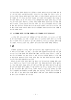 [중국현대문학사] 조수리 소설 `소이흑의 결혼`-17