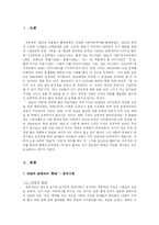 [소설과 여성] 김인숙 『칼날과 사랑』작품분석-2