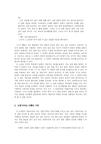 [소설과 여성] 김인숙 『칼날과 사랑』작품분석-9