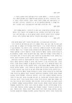 [소설과 여성] 김인숙 『칼날과 사랑』작품분석-11