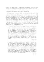 [소설과 여성] 김인숙 『칼날과 사랑』작품분석-12
