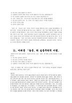 [문학] 이태준 `농군`의 실증주의적 비평-2