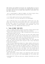 [문학] 이태준 `농군`의 실증주의적 비평-3
