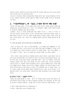 [문학] 이태준 `농군`의 실증주의적 비평-4