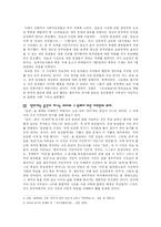 [문학] 이태준 `농군`의 실증주의적 비평-6
