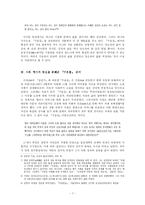 [고전문학교육론] 구운몽의 이해와 교육-7