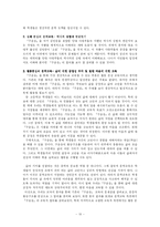 [고전문학교육론] 구운몽의 이해와 교육-10