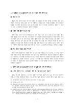 [한국고전산문교육론] 전우치전의 고전소설교육적 의의-7