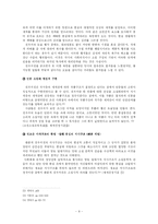 [한국고전산문교육론] 전우치전의 고전소설교육적 의의-8