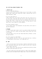 [한국고전산문교육론] 전우치전의 고전소설교육적 의의-9