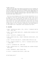 [한국고전산문교육론] 전우치전의 고전소설교육적 의의-10