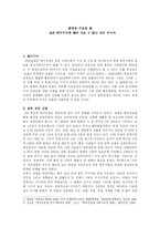 [현대문학사] 손창섭 비오는 날 작품분석-1