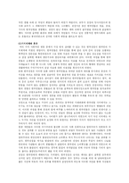 [현대문학사] 손창섭 비오는 날 작품분석-2