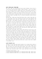 [현대문학사] 손창섭 비오는 날 작품분석-4