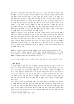 [현대문학사] 손창섭 비오는 날 작품분석-6