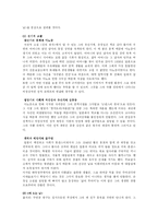 [현대문학사] 손창섭 비오는 날 작품분석-7