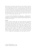 [현대문학사] 손창섭 비오는 날 작품분석-10