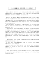 [윤리과 가치] 가난한 사람을돕는 것은 부유한 사람의 의무인가 -롤즈와 노직 주장-1
