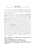 [윤리과 가치] 가난한 사람을돕는 것은 부유한 사람의 의무인가 -롤즈와 노직 주장-5