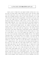 [윤리과 가치] 가난한 사람을돕는 것은 부유한 사람의 의무인가 -롤즈와 노직 주장-7